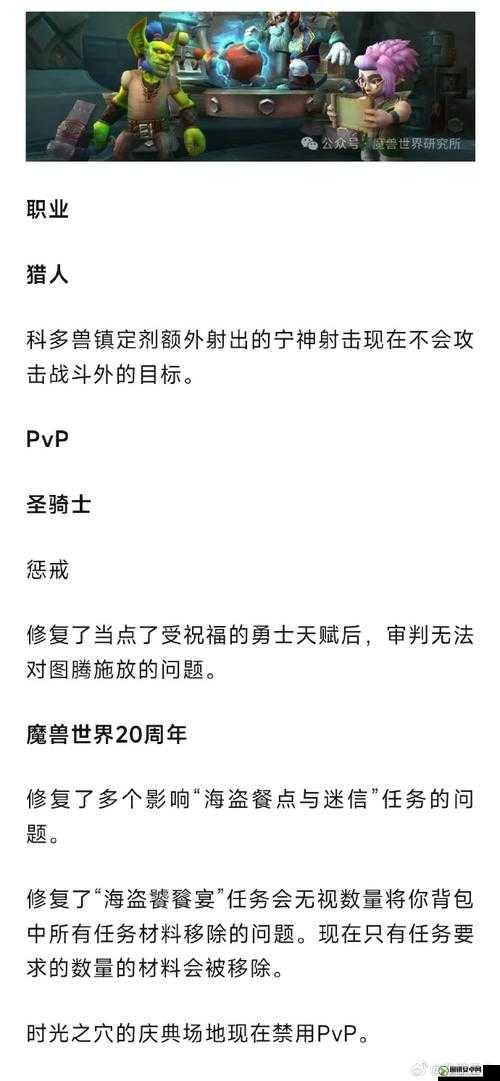 魔兽世界11.9在线修正内容详解，通缉世界任务修复