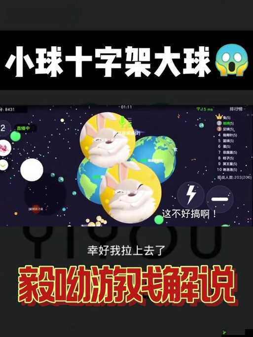 球球大作战中扎刺技巧深度解析，策略布局与操作技巧的完美融合